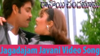 Ravoyi Chandamama Movie || Jagadajam Javani Video Song||  Nagarjuna Akkineni,Keerthi Reddy