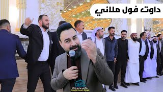 الفنان حميد قيراني 💥 خوشترين داوت ملاني شنكالي - هولا سنوني 💥