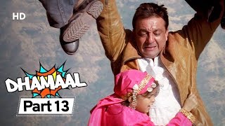 Dhamaal - Superhit Comedy Movie - Sanjay Dutt - Asrani - Aashish Chaudhary  #Movie In Part 13