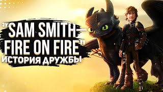 [HTTYD] Hiccup and Toothless - Friendship Story || Sam Smith – Fire On Fire 🔥🔥