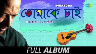 Sumaner Gaan-tomake Chai-all Songs  তোমাকে চাই । Tomake Chai  Tintaler Gan  Petkati Chandiyal