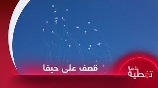 تغطية خاصة | حزب الله يطلق صواريخ على حيفا ويتصدى لمحاولات تقدم إسرائيلية في جنوبي لبنان