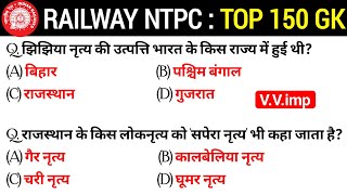 RRB NTPC Previous Year Question Paper || Railway NTPC CBT-1 Previous Year Question Paper 2021