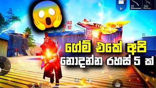 ගේම් එකේ අපි නොදන්න රහස් 5ක් මෙන්න😌free fire  Secret 5 Tips 2023