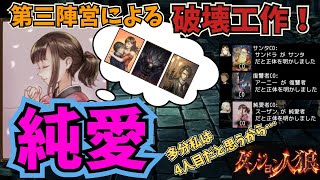 【ダンジョン人狼55】第三陣営が村破壊！愛したあの娘はまさかの…！？17人部屋で純愛者が村も狼も出し抜くざんす【D人狼55/猫舌Games】