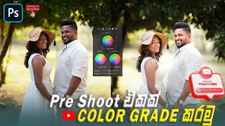 How to Edit and Color Grade Pre-Shoot Photos | Photography editing tutorial-Photoshop Sinhala 2023