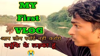 My First Vlog || my first blog | first vlog viral kaise kare