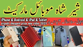 sher shah general godam 2023 mobile video | sher shah mobile market