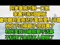 阿爹重病只剩一口氣 家裏只有5個銅板， 繼母聽到富商兒子重病 要人沖喜，她收下10兩銀子 把我賣了，村民笑我10歲就要守活寡，不料接下來 所有人傻眼了