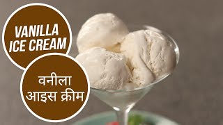 Vanilla Ice Cream  | वनीला आइस क्रीम |  Sanjeev Kapoor Khazana