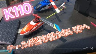 ラジコンヘリ　K110 テールが落ち着かない人は　スピンドル交換　概要欄にも色々書いてます