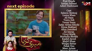 Meri Guriya - Episode 14 | Coming Up Next | MUN TV Pakistan