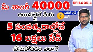Financial Planning In Telugu - How To Manage 40000 Salary | Middle Class Money | EP3| Kowshik Maridi