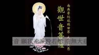 觀世音菩薩發願偈．大悲咒 - 齊豫