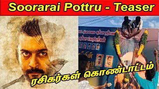 Soorarai Pottru - Teaser | Suriya | G.V. Prakash Kumar | Sudha Kongara | Fans Celebration | CineNXT