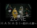 ZONE「H・A・N・A・B・I 〜君がいた夏〜」　MUSIC VIDEO