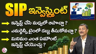 SIP Investment In Telugu 2023 | Mutual Funds SIP Investment Vs Lump Sum For Beginners | SumanTV