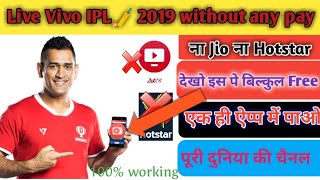 Vivo IPL 2019 LIVE CRICKET| Ipl Live apne mobile me free kaise dekhe|How to watch Ipl free on mobile