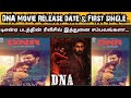 DNA Movie First single & Release date | Atharvaa | Nimsha Sajayan | Nelson Venkatason