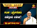 இன்று சங்கடஹர சதுர்த்தி | Indhanaal 24 07 2024 | Sri Sankara Tv