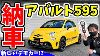 【アバルト595】納車されました｜レアーレの中古車