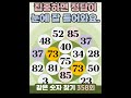 같은숫자찾기 358회 - 집중하면 정답이 눈에 잘 들어와요. #같은숫자찾기  #퀴즈 #치매예방퀴즈  #두뇌운동  #number search #quiz #脳トレ #数字探し