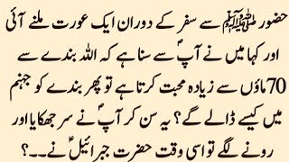Hazrat Muhammad SAW Ka Bahut Hi Pyara Waqia || Islamic Story