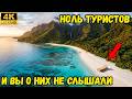 The most beautiful countries in the world that tourists haven't heard of yet!