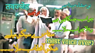 BEST VOICE IN WORLD ANJUMAN FEDAYANE RASOOL MALTIBAG BANARAS jawab jiska nahi wo lajawab NOOR SHAYAR