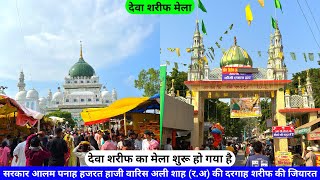 Dewa Mela 2024 Hazrat Haji Waris Ali Shah (R.A) Ki Dargah Dewa Sharif Barabanki Lucknow hazrul remo