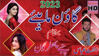 New Punjabi Gon Mahiye 2023 | Ulfat Abbas Of Rato Kala | Tappay Mahiye | Saleem Hd  Studio