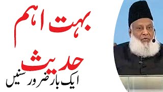 Ha dees Sharif ki Tafseer by Dr Israr Ahmed | Quran | Allah | Muhammadﷺ  | Islam Asal Deen