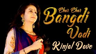 Kinjal Dave New Char Bangdi | ચાર ચાર બંગડીવાળી | Most Popular Gujarati Song | Gujarati Live Program