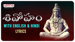 Shivoham | Hindi & English Lyrical Video | S.P. Balasubrahmanyam | Shiva Songs | #shivabhajan