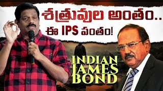 Real Story of Indian James Bond Ajit Doval IPS l KP Sir l 21st Century IAS