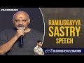 Ramajogayya Sastry Speech | Bharat Blockbuster Celebrations | Bharat Ane Nenu | Mahesh Babu | Kiara