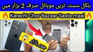 sher shah general godam | Chor Bazaar 😲 #shershaah #sale #mobile