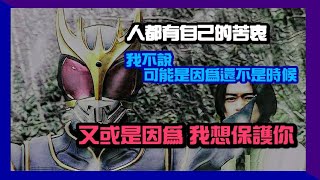 被捧上神壇【假面騎士Kuuga】一部深入觀衆内心的作品| 解析 | 特色- Part III