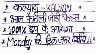 KALYAN MATKA **20-07-2018** // single Jodi trick today // kalyan matka guessing today KALYAN MATKA **20-07-2018** // single Jodi trick today // kalyan matka guessing today