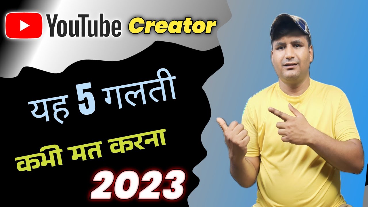 YouTube Channel बनाने के बाद यह 5 गलती कभी मत करना- || -Don't Do These ...