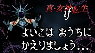 真・女神転生if... 解説付きTAS 15:40.76