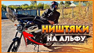 НЕМНОГО НИШТЯКОВ НА АЛЬФУ/ ОСВЕЖАЕМ ГЛУШИТЕЛЬ / ПОСТАВИЛ ЛЕД ФАРУ!