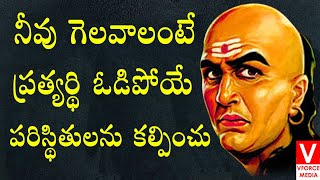 Success Secrets at Work, Telugu Motivational Video , Vforce Media | Chanakya Niti In Telugu