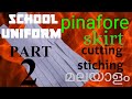 uniform pinafore (skirt)cutting &stiching Malayalam /school uniform girl frock part 2/skirt cutting