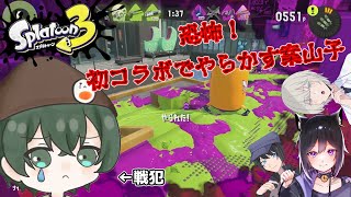 【スプラトゥーン3】初コラボでもしっかりやらかす付喪神がいるらしい【配信切り抜き】