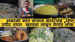 बघा कसं तयार होते उपीट सकाळी सातला मिळतो गरमा गरम नाष्टा  maharashtrian upma recipe in marathi