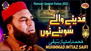 Madine Waly Sohnay Nu  | Ramzan Special 2022 | Muhmmad Imtiaz Saifi | Sm Sadiq Studio  2022