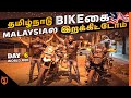 Malaysia Moto Vlog | Thara-வ Pick பண்ணப் போறோம்😍 | Cherry Vlogs