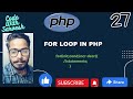 For Loop In PHP | PHP Tutorial in PHP|Code With Sarvesh