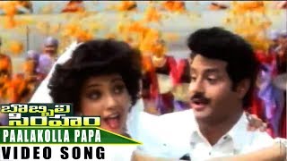 Paalakolla Papa Video Song  | Bobbili Simham | Balakrishna, Meena, Roja, | SVV |